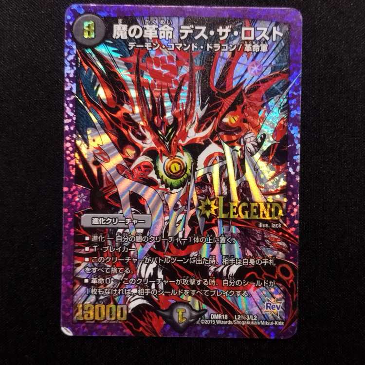 Used Duel Masters Demon Restructer Revolution Death the Disappear LEG Secret