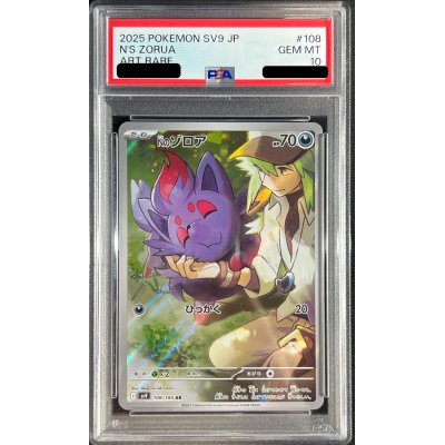 PSA10鑑定済〕Nのゾロア【AR】{108/100}の通販 カードラッシュ