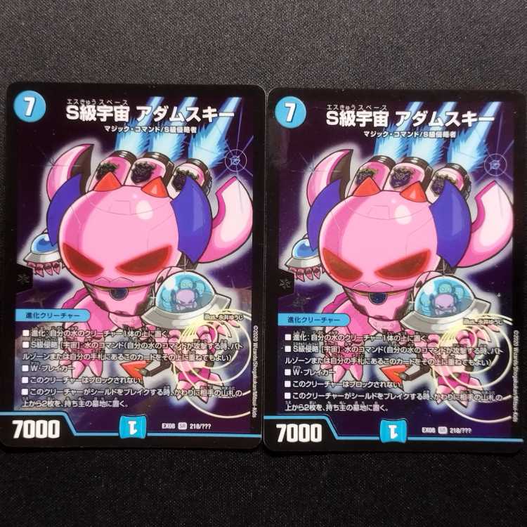 Used Duel Masters S Class Universe Adamski SR Set of 2