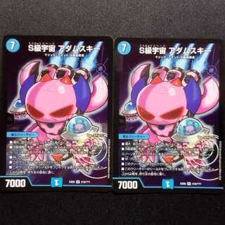 Used Duel Masters S Class Universe Adamski SR Set of 2