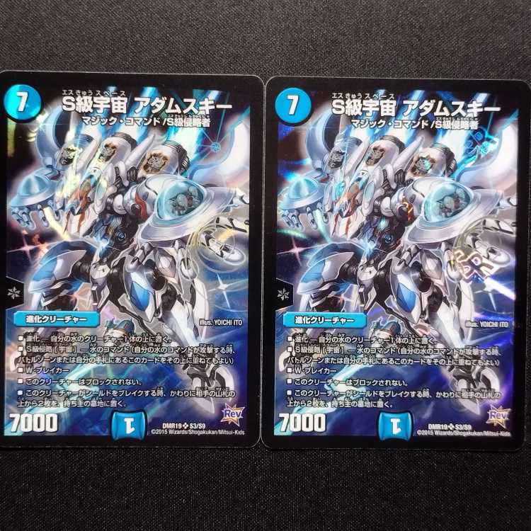 Used Duel Masters S Class Universe Adamski SR Set of 2