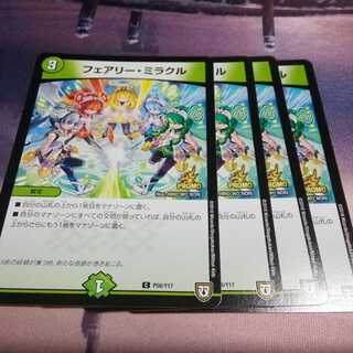 フェアリーミラクル　４枚　プロモ