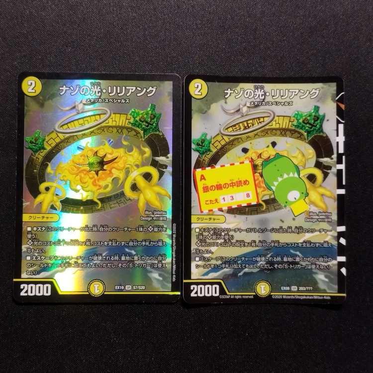 Used Duel Masters Duel Masters Lillian Lillian, Light of the Nazo, SR Set of 2