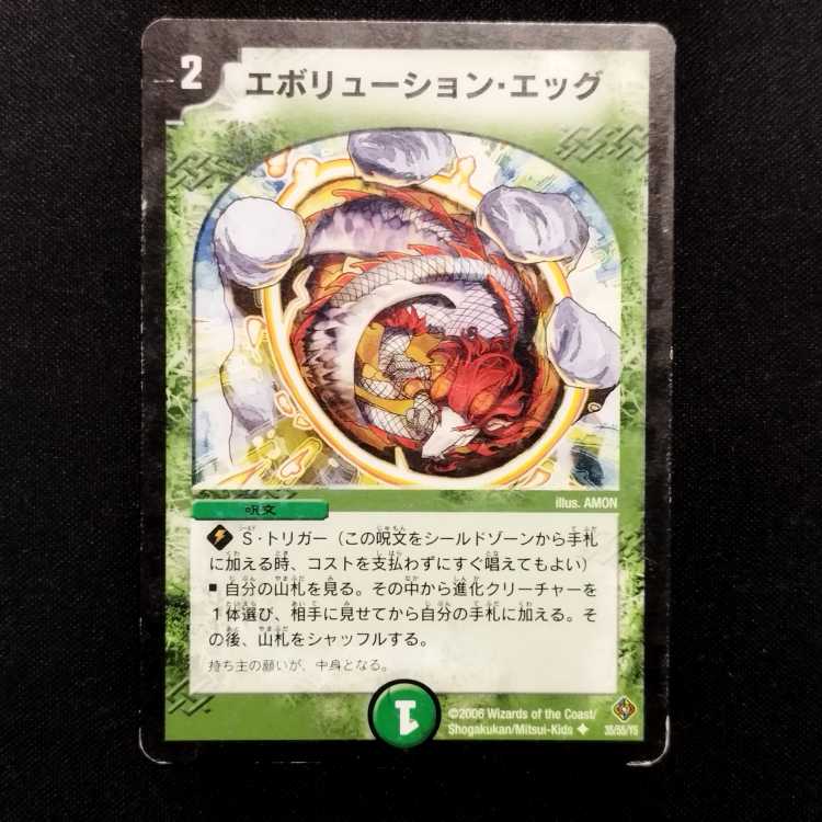 中古品 デュエルマスターズ エボリューション・エッグ 初期 Uの