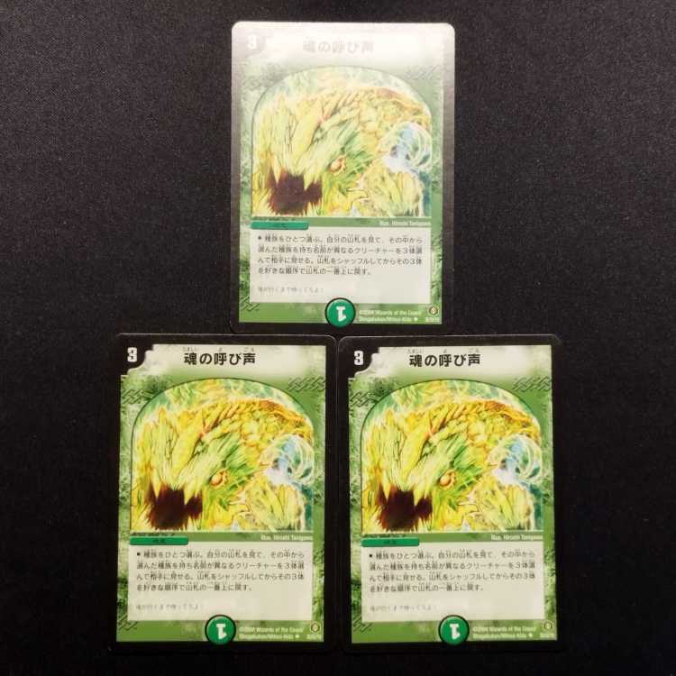 Used Duel Masters Call of the Soul U 3-card set