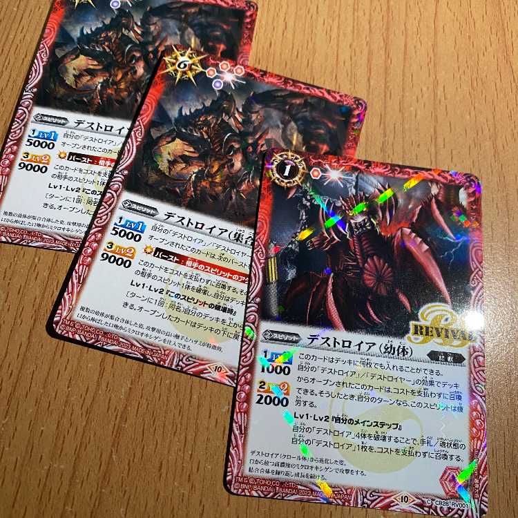 デストロイア（幼体）+デストロイア（集合体）2枚