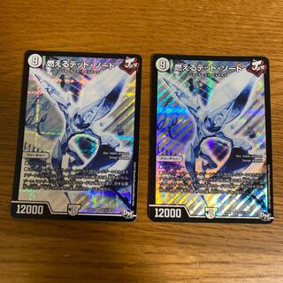 燃えるデット・ソード　2枚