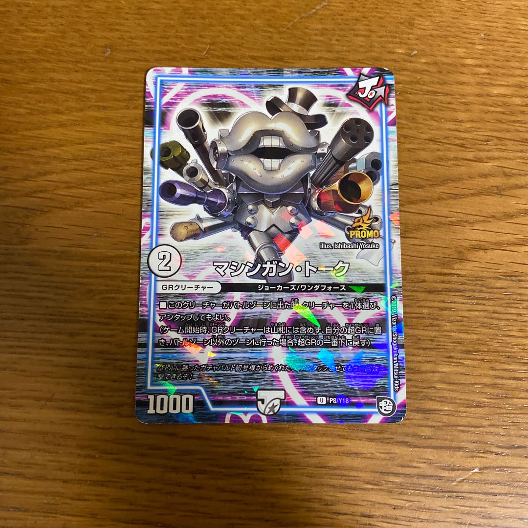 マシンガン・トーク