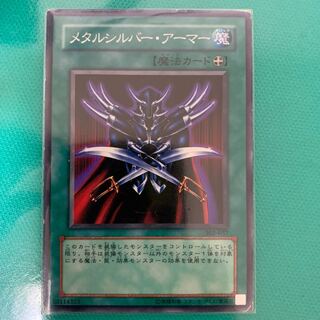 メタルシルバー・アーマー N