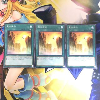 竜の渓谷 SR 3枚　2セット