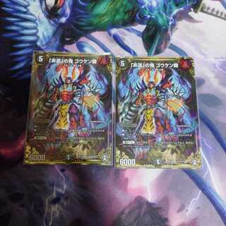 非道の鬼ゴウケン齋 シークレット2枚セット