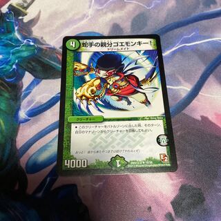 蛇手の親分ゴエモンキー!