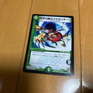 蛇手の親分ゴエモンキー!