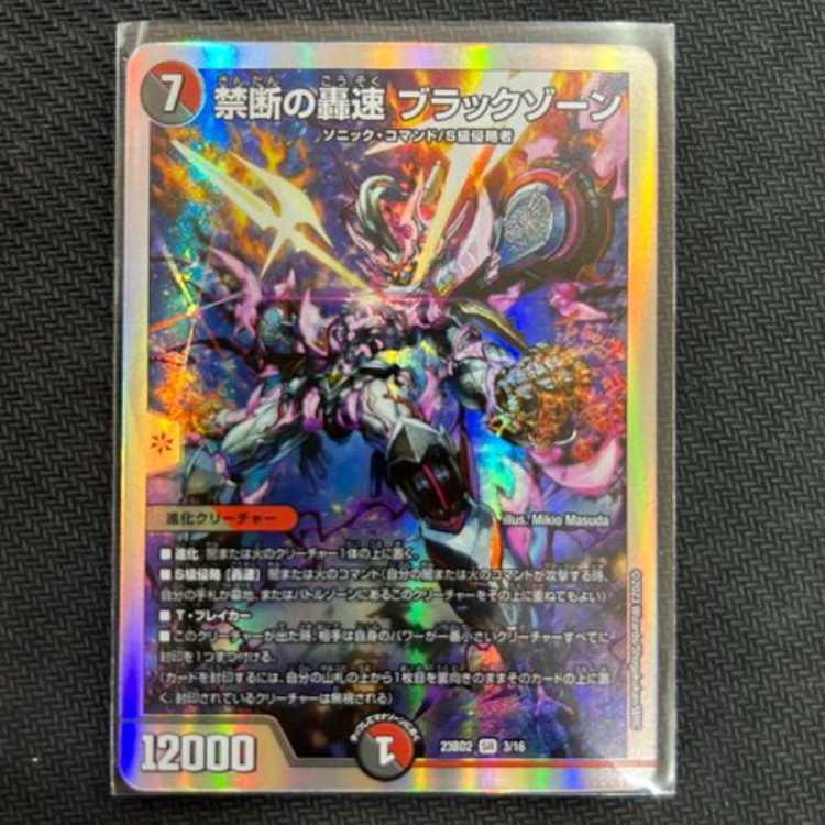 Forbidden Roaring Speed Black Xorn SR 3/16