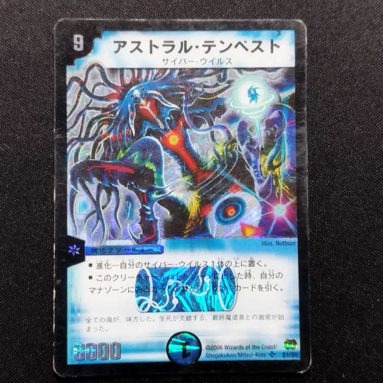 Used Duel Masters Astral Tempest Early SR
