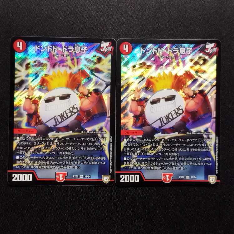 デュエルマスターズ　新品・未開封　5枚セット 中古品 デュエルマスターズ ドンドド・ドラ息子 SR 2枚セットの