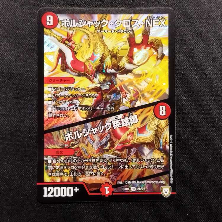 Used DUELMASTERS Borshak Cross NEX/ Borshak Heroes SR