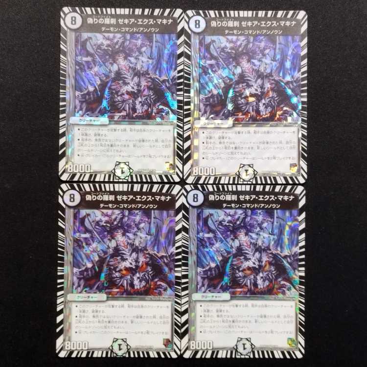 Used Duel Masters Jilt's Rasetsu Zekiah Ex Machina Set of 4