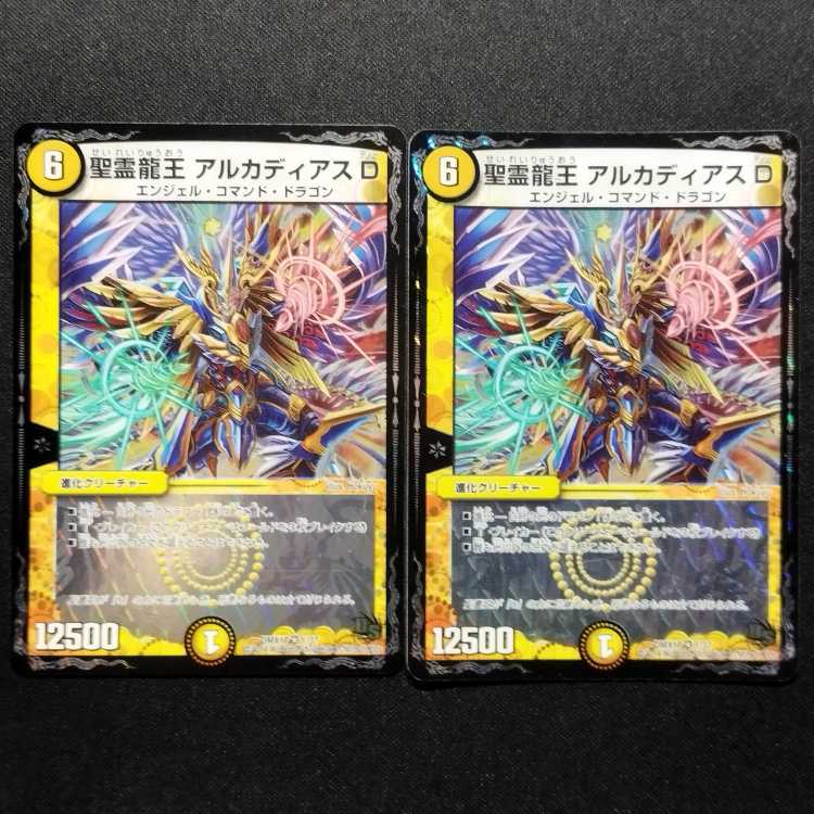 Used Duel Masters Holy Spirit Dragon King Arcadius D VR Set of 2