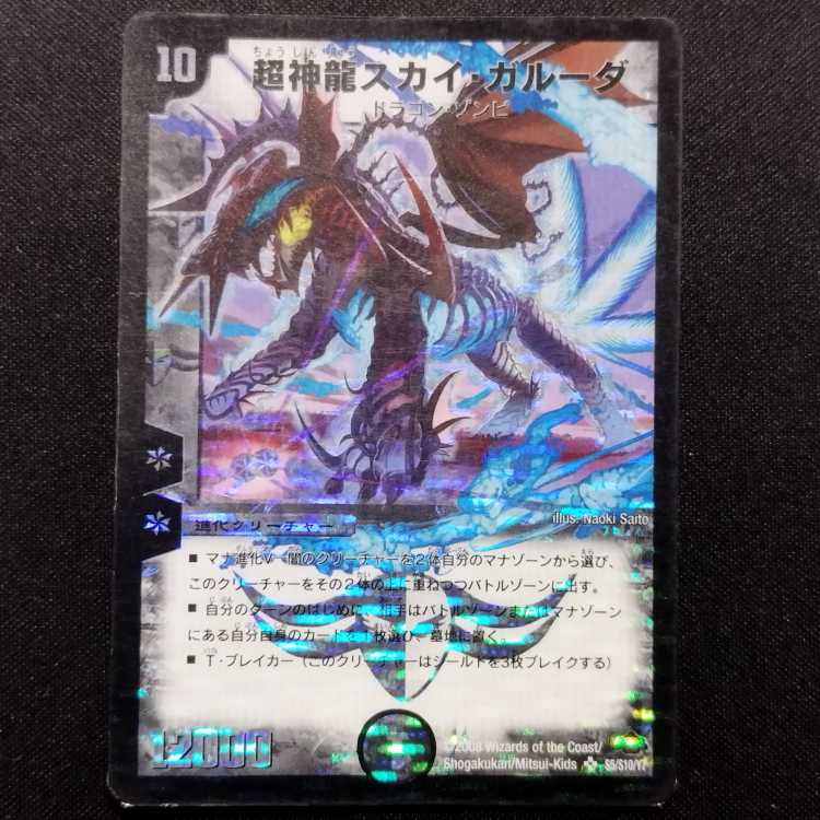 中古品 デュエルマスターズ 超神龍スカイ・ガルーダ 初期 SR