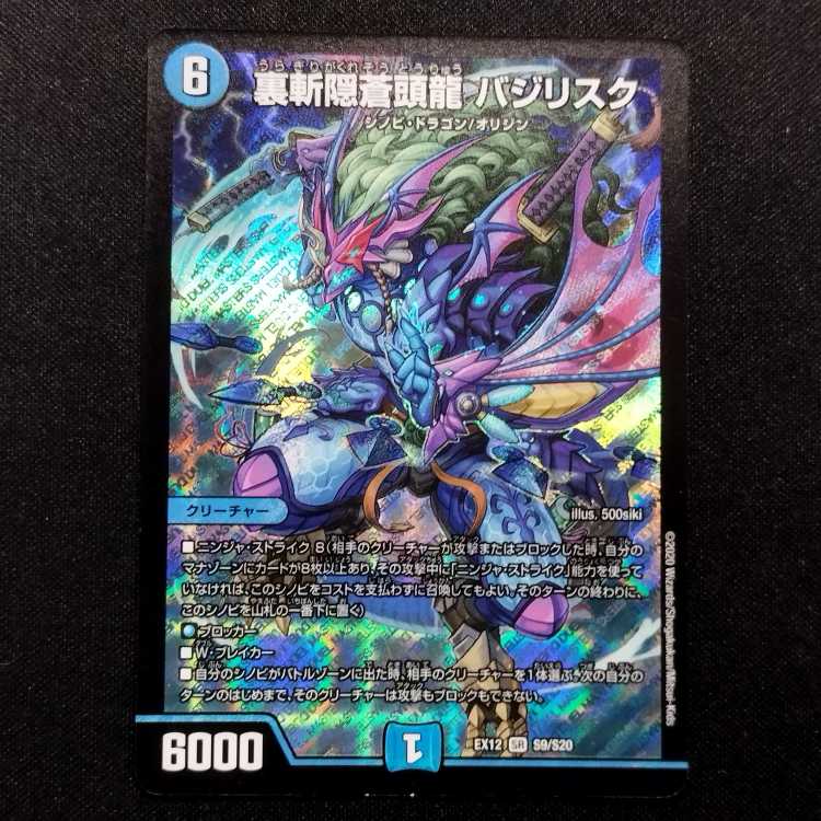 Used Duel Masters Urazan Hidden Sotouryu Baji Squirrelk SR