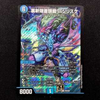 Used Duel Masters Urazan Hidden Sotouryu Baji Squirrelk SR