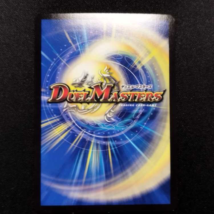 Used Duel Masters Urazan Hidden Sotouryu Baji Squirrelk SR