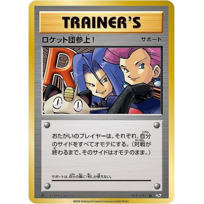[Condition A-] Here Comes Team Rocket!