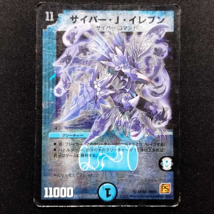 Used Duel Masters Cyber J Eleven SR