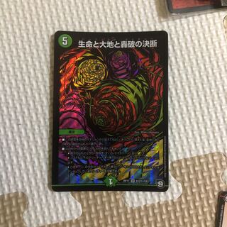 生命と大地と轟破の決断 SE