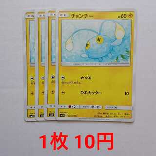 チョンチー 4枚 C 026/095 SM12 オルタージェネシス