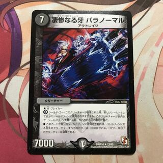 凄惨なる牙 パラノーマル