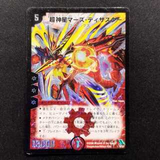 中古品 デュエルマスターズ 超神星マーズ・ディザスター