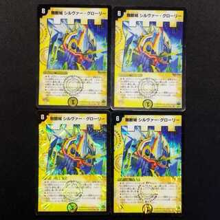 Used Duel Masters Invincible Castle Silver Glory VR Set of 4