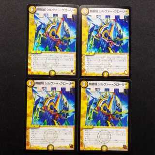 Used Duel Masters Invincible Castle Silver Glory VR Set of 4