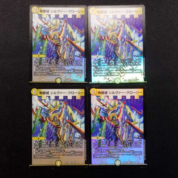 中古品 デュエルマスターズ 無敵城 シルヴァー・グローリー VR 4枚セット