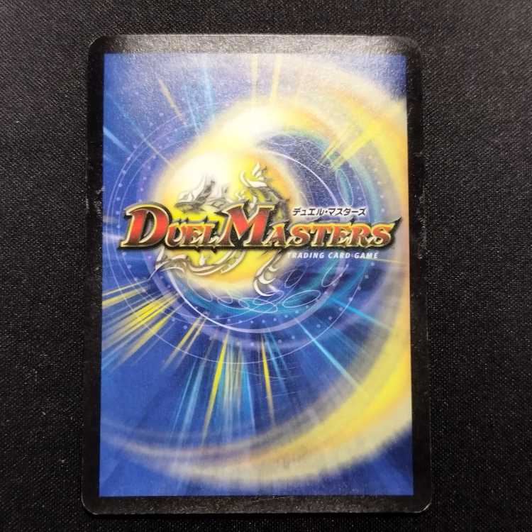 ジャンク品 デュエルマスターズ 超幻獣グラザルド 初期 SR