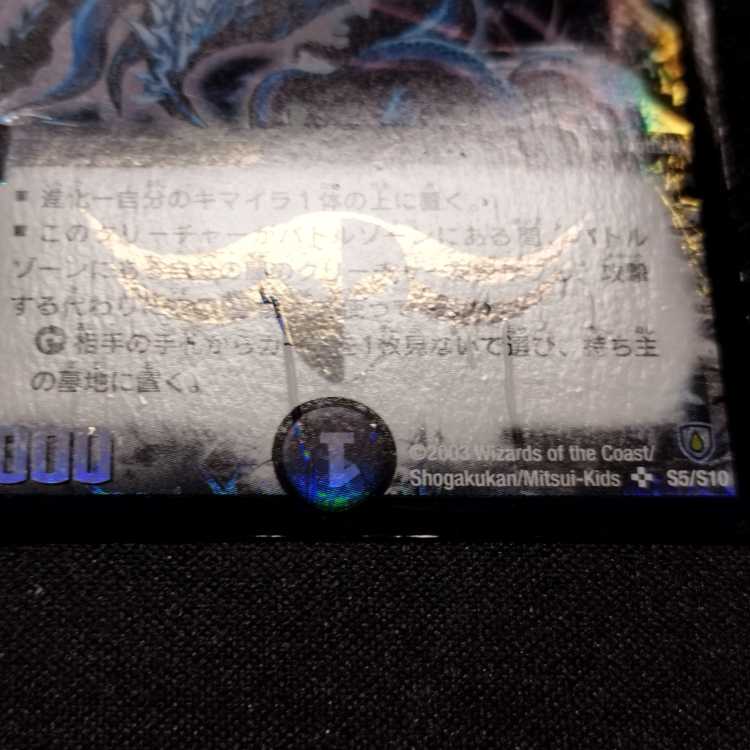 ジャンク品 デュエルマスターズ 超幻獣グラザルド 初期 SR
