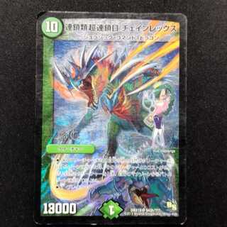 Junk Duel Masters Chain Rex SR