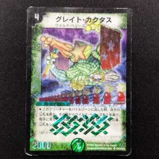 中古品 デュエルマスターズ グレイト・カクタス 初期 SR