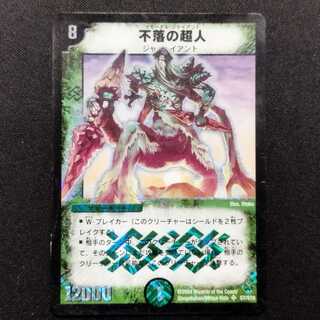 中古品 デュエルマスターズ デュエルマスターズ 不落の超人 初期 SR