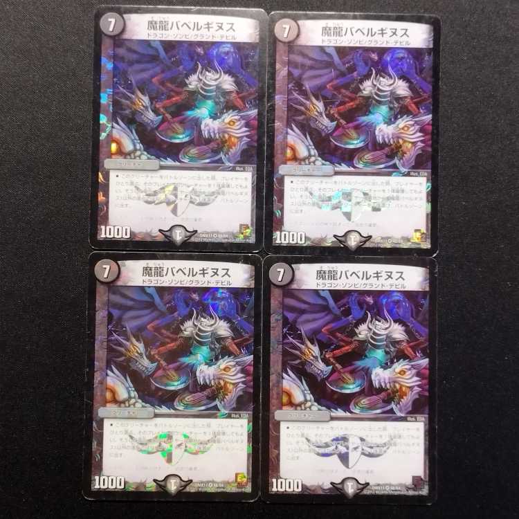Used Duelmasters Magic Dragon Ba Bianca Guinus VR Set of 4