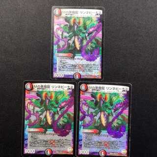 Used Duel Masters Darkness Magic Dragon Rinne Venus VR 3-Card Set