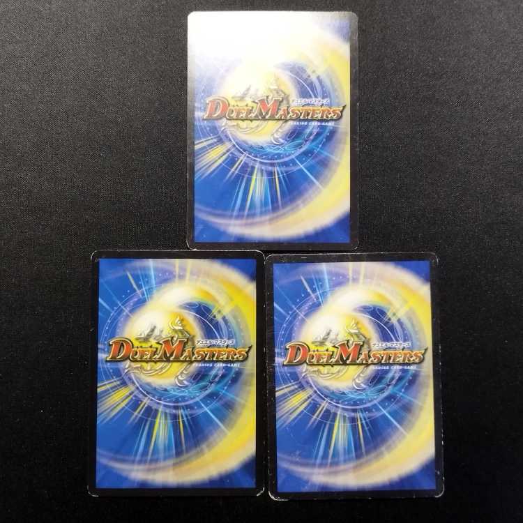 中古品 デュエルマスターズ 悪魔龍 リンネビーナス VR 3枚セット