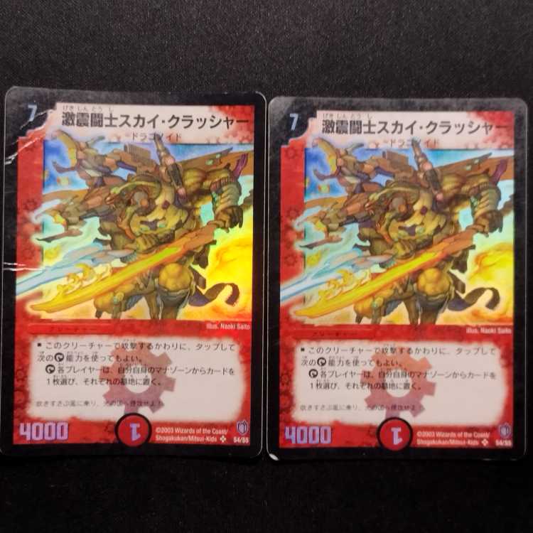 中古品 デュエルマスターズ 激震闘士スカイ・クラッシャー 初期 SR 2枚セット