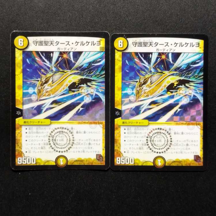 Used Duel Masters Patron Saint Tarth Kerkeljo VR Set of 2