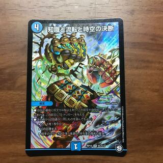 最安値！知識と流転と時空の決断