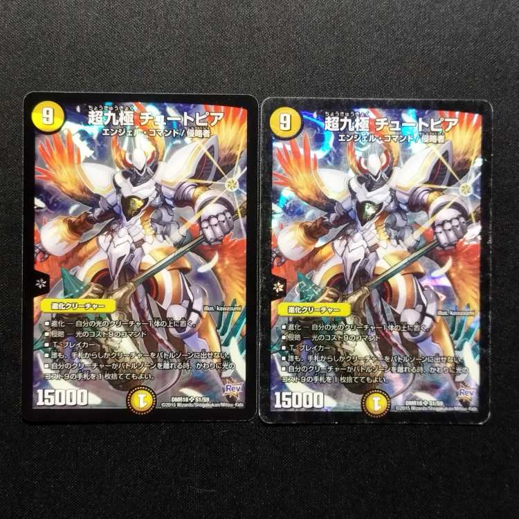 Used Duelmasters Psychic Kyukyoku Tutopia SR Set of 2