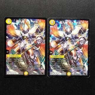Used Duelmasters Psychic Kyukyoku Tutopia SR Set of 2