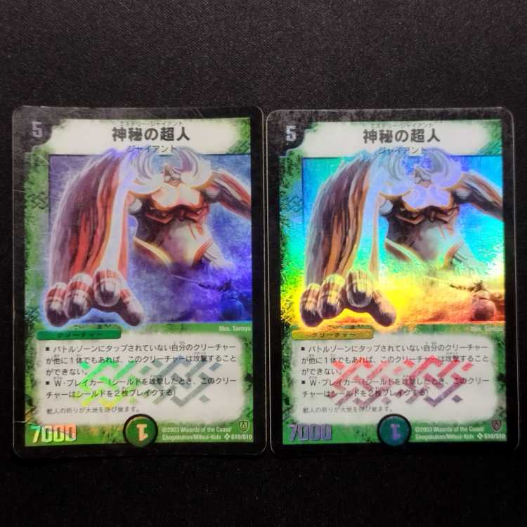 中古品 デュエルマスターズ 神秘の超人 初期 SR 2枚セット